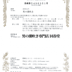 男の潮吹き商標登録